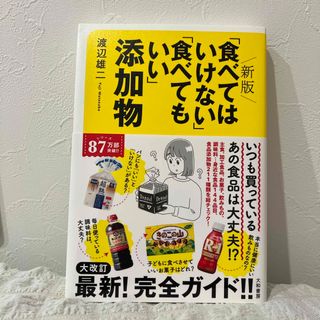 「食べてはいけない」「食べてもいい」添加物(料理/グルメ)