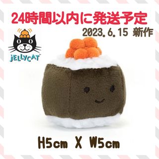 ジェリーキャット(JELLY CAT)の新作　新品　ジェリーキャット　寿司　おすし　すし　イクラ　海苔巻き　ぬいぐるみ(ぬいぐるみ)