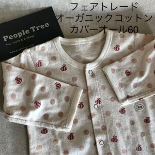 ピープルツリー(People Tree)のフェアトレード　オーガニックコットン　長袖　カバーオール　ピンクベージュ　ハチ(カバーオール)