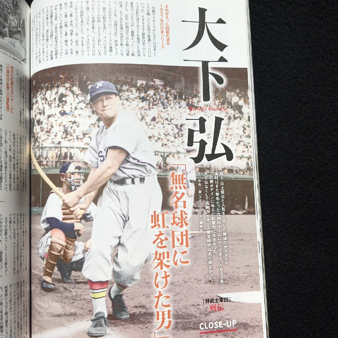 ベースボールマガジン 西鉄ライオンズ 稲尾和久 中西太 仰木彬 ベースボールマガジン 西鉄ライオンズ 稲尾和久 中西太 仰木彬
