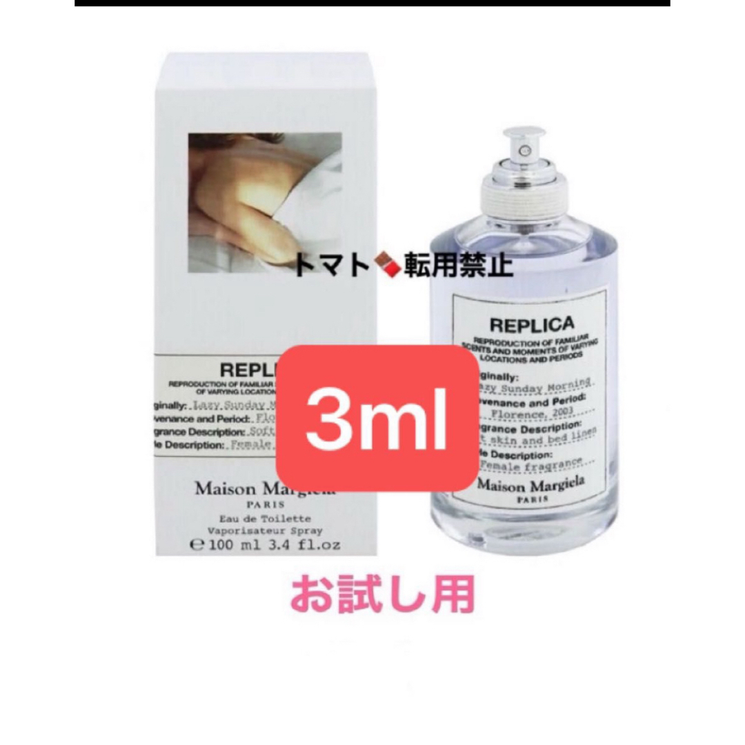 メゾンマルジェラ　REPLICA レイジーサンデーモーニング3ml コスメ/美容の香水(ユニセックス)の商品写真