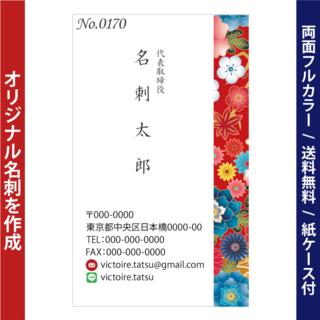 オリジナル名刺印刷 100枚 両面フルカラー 紙ケース付 No.0170(オーダーメイド)