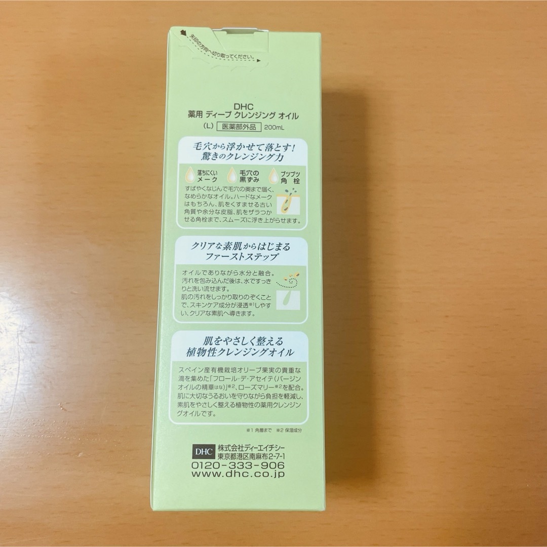 DHC(ディーエイチシー)のDHC 薬用ディープクレンジングオイル 200ml コスメ/美容のスキンケア/基礎化粧品(クレンジング/メイク落とし)の商品写真