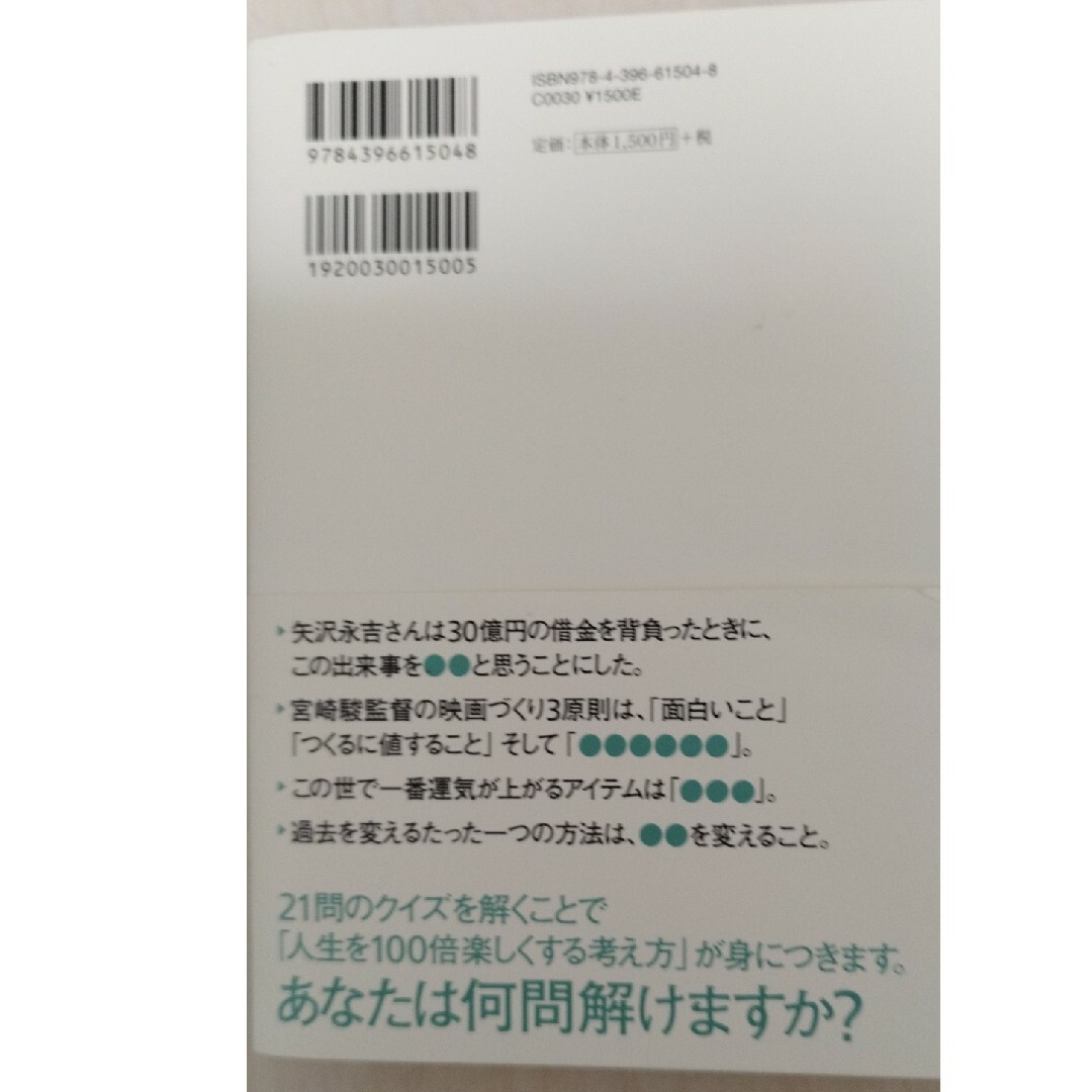 ものの見方検定　ひすいこたろう エンタメ/ホビーの本(ビジネス/経済)の商品写真