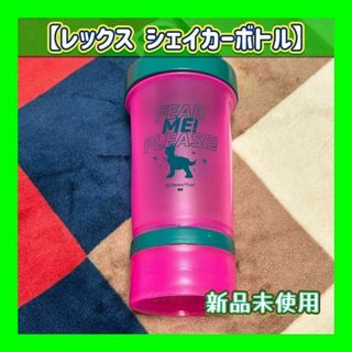 【新品未使用】トイストーリー　レックス　シェイカーボトル　630ml(その他)