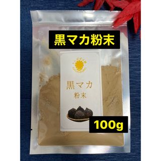 黒マカ粉末100g 原料そのまま 黒マカパウダー マカ 摩訶　高原産(その他)