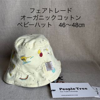 ピープルツリー(People Tree)のフェアトレード　オーガニックコットン　ベビー　ハット　帽子　イエロー×グレー(帽子)