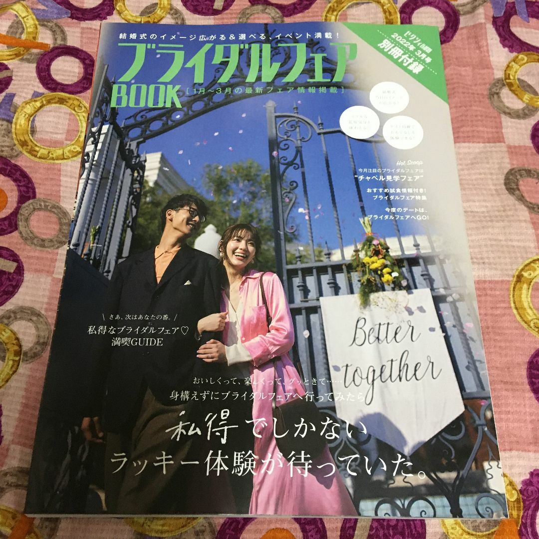 未読 ゼクシィブライダルフェアBOOKなど 別冊付録2冊セット エンタメ/ホビーの雑誌(結婚/出産/子育て)の商品写真