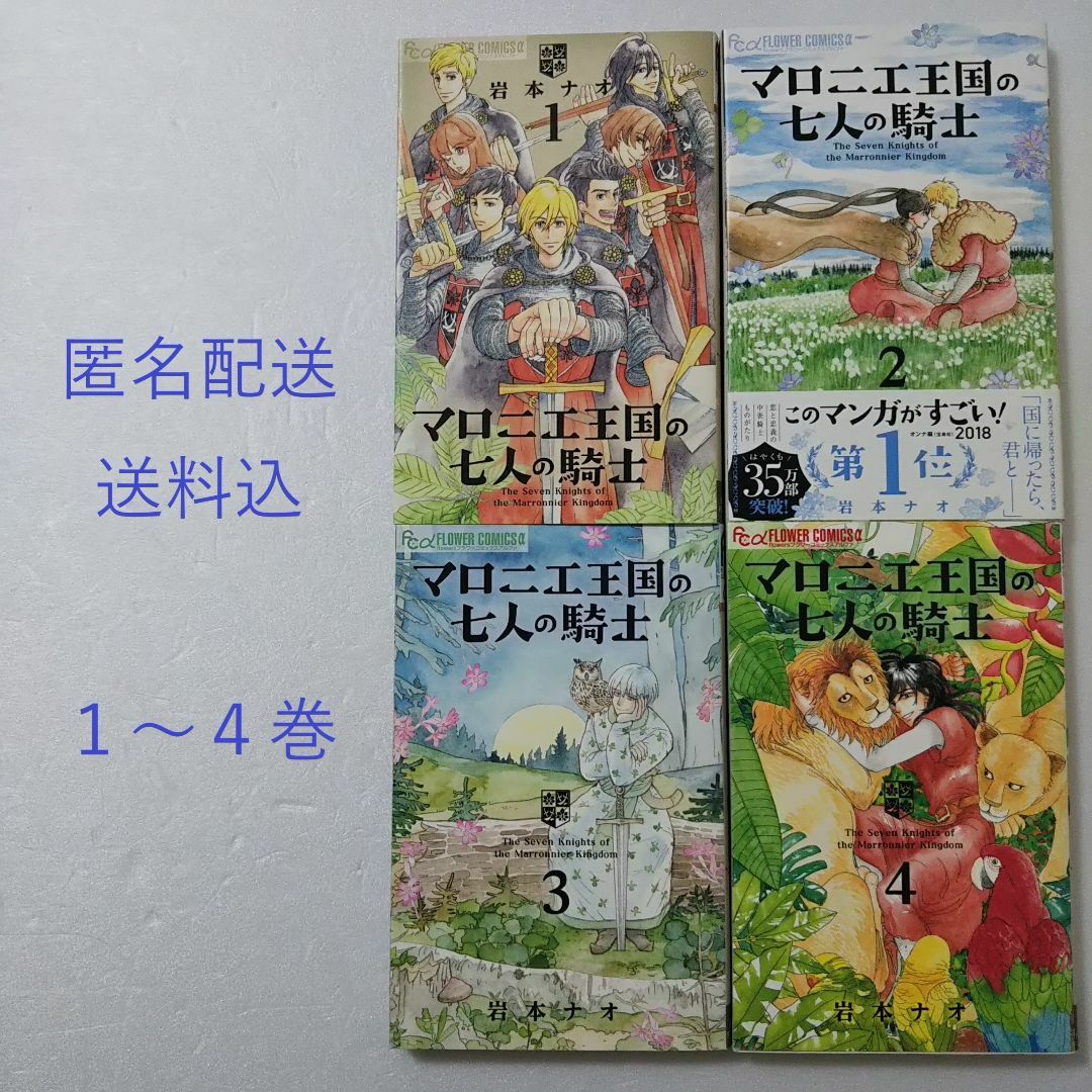 小学館(ショウガクカン)のマロニエ王国の七人の騎士 1～4巻/岩本ナオ/小学館 エンタメ/ホビーの漫画(少女漫画)の商品写真