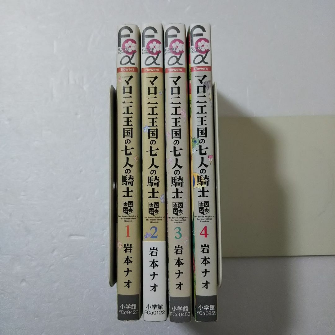 小学館(ショウガクカン)のマロニエ王国の七人の騎士 1～4巻/岩本ナオ/小学館 エンタメ/ホビーの漫画(少女漫画)の商品写真