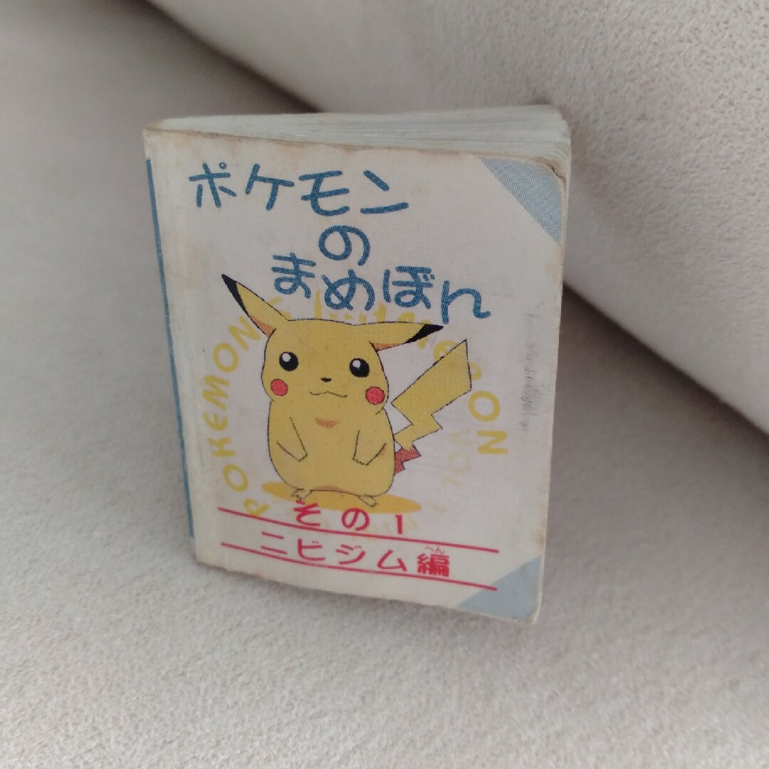 ポケモンの豆本 エンタメ/ホビーのおもちゃ/ぬいぐるみ(キャラクターグッズ)の商品写真