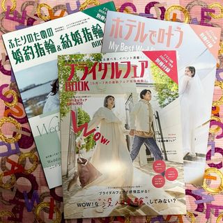 未読 ゼクシィブライダルフェアBOOKなど 別冊付録3冊セット(結婚/出産/子育て)