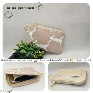 runrunrun ミニウォレット ベージュ ミナペルホネン ハンドメイド(財布)