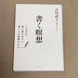 書く瞑想(ビジネス/経済)