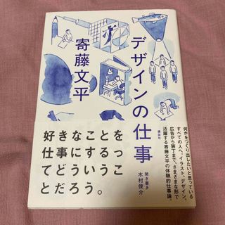 デザインの仕事(アート/エンタメ)