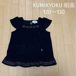 クミキョク(kumikyoku（組曲）)のKUMIKYOKU 組曲＊チュニック【120〜130】刺繍(その他)