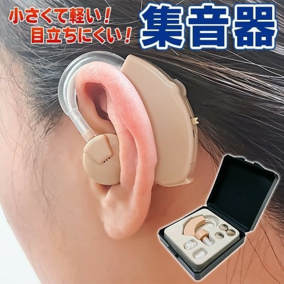 耳掛け集音器 スマホ/家電/カメラのオーディオ機器(ヘッドフォン/イヤフォン)の商品写真