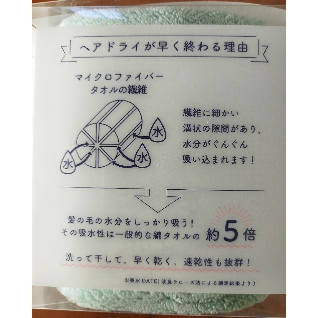 QUICK HAIRDRY TOWEL  3.59分　グリーン インテリア/住まい/日用品のキッチン/食器(その他)の商品写真