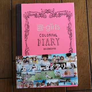 イーガールズ(E-girls)のE-girls　COLORFUL DIARY 160 SHEETS(ミュージシャン)