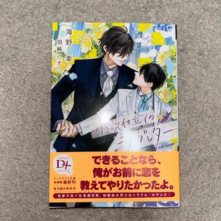 この手を離さないで1.2巻 アニメイト20P小冊子・ペーパー付きの