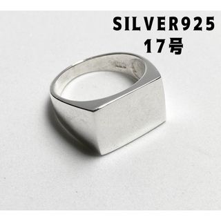 印台シグネット　シルバー925リングスターリングシルバーSILVER 17号Dw(リング(指輪))