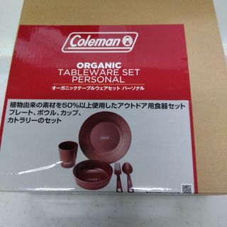 コールマン(Coleman)のColeman オーガニックテーブルウェアセットパーソナル 2000038931(食器)