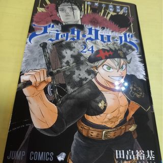 シュウエイシャ(集英社)のブラック・クローバー 24巻(少年漫画)