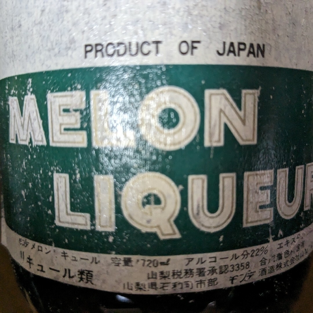 MONDEモンデ リキュール 古酒4種 食品/飲料/酒の酒(リキュール/果実酒)の商品写真