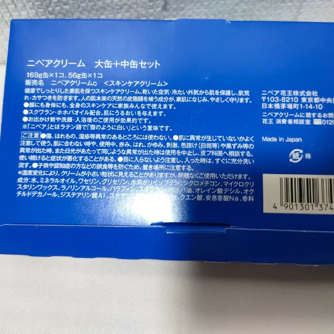 ニベア(ニベア)の新品 NIVEA CLEAM ニベア クリーム 大缶 中缶 ペア缶 デザイン コスメ/美容のボディケア(ボディクリーム)の商品写真