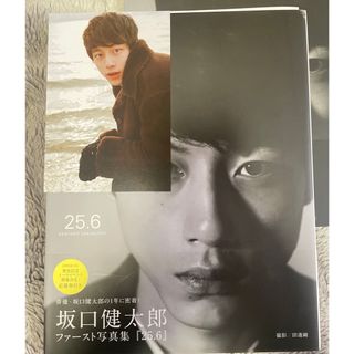 ワニブックス(ワニブックス)の坂口健太郎写真集・ポテトカード付き❗️(男性タレント)