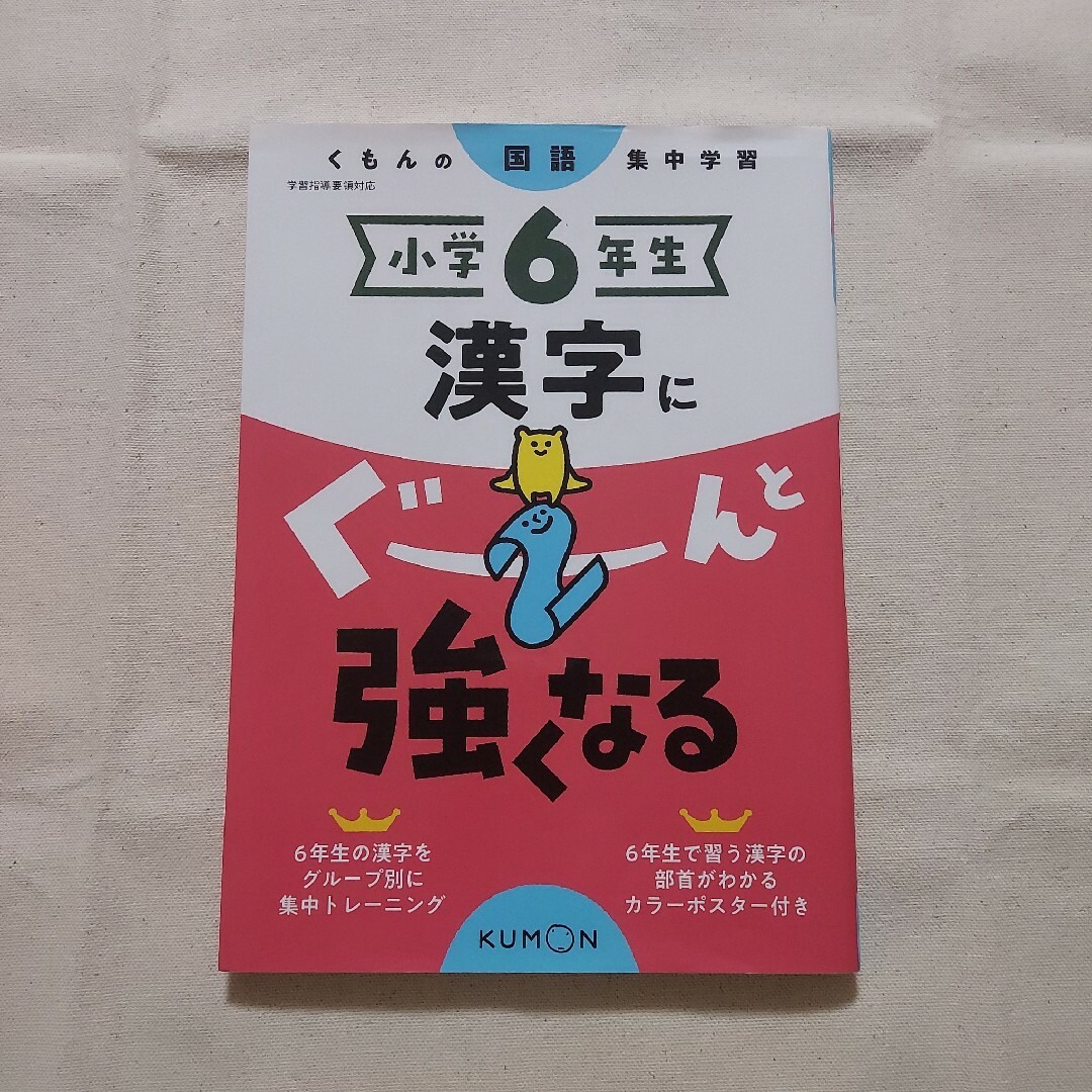 【2冊セット】小6 ぐーんと強くなる(漢字・言葉と文法) エンタメ/ホビーの本(語学/参考書)の商品写真