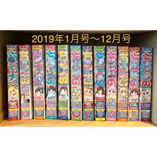 ショウガクカン(小学館)のちゃお　本誌のみ　 2019年1月号〜12月号     12冊セット(少女漫画)