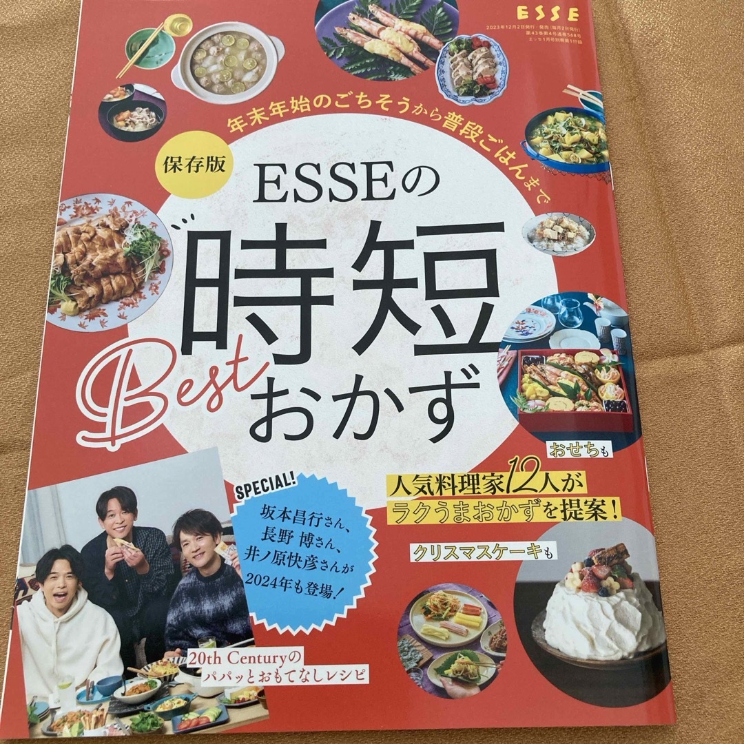 ESSE 別冊　時短おかず　2023年12月発売 エンタメ/ホビーの雑誌(料理/グルメ)の商品写真