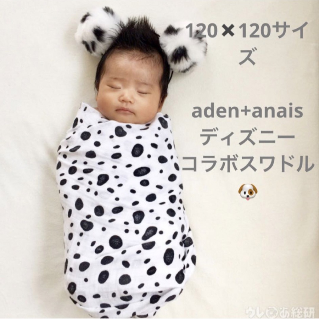 aden+anais(エイデンアンドアネイ)の101匹わんちゃん　aden+anaisスワドル キッズ/ベビー/マタニティのこども用ファッション小物(おくるみ/ブランケット)の商品写真