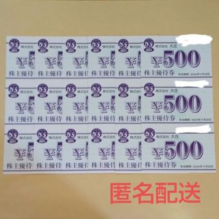 大庄 株主優待券 9,000円分(レストラン/食事券)