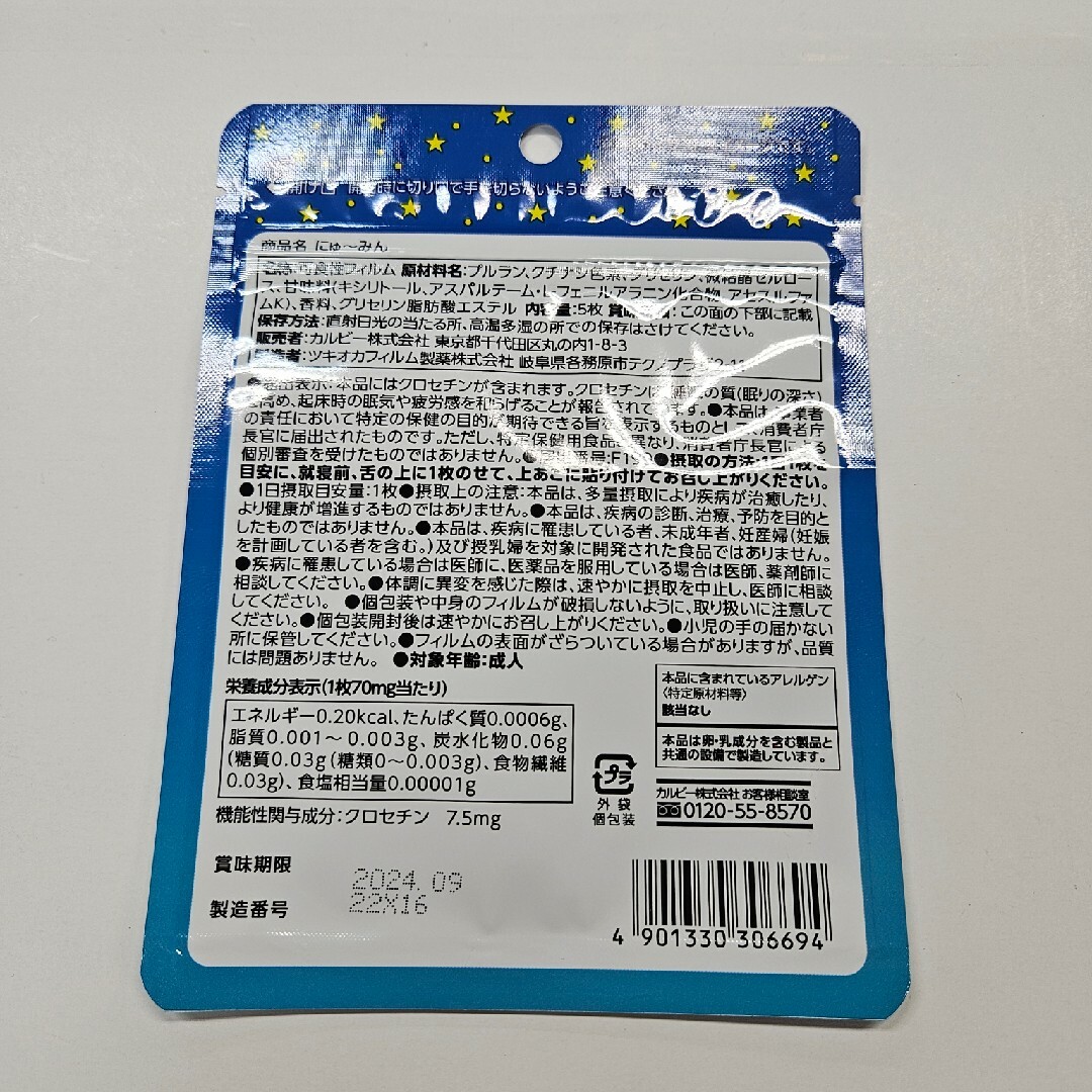 カルビー(カルビー)のCalbee にゅーみん 機能性表示食品(5枚入) 食品/飲料/酒の健康食品(その他)の商品写真