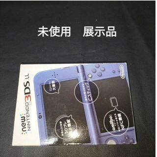 NEW3DSLL　 未使用　新品　展示品　メタリックブルー　　NEWニンテンドー(携帯用ゲーム機本体)