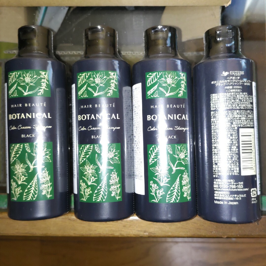 ヘアボーテ ボタニカルカラークリームシャンプー ブラック 200g✕4本 ヘアボーテ ボタニカルカラークリームシャンプー ブラック 200g✕4本
