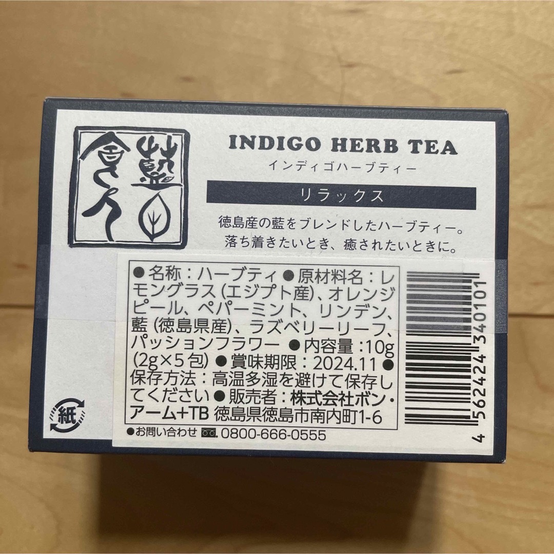 インディゴ　ハーブティー　リラックス　紅茶　徳島　お土産 食品/飲料/酒の健康食品(健康茶)の商品写真