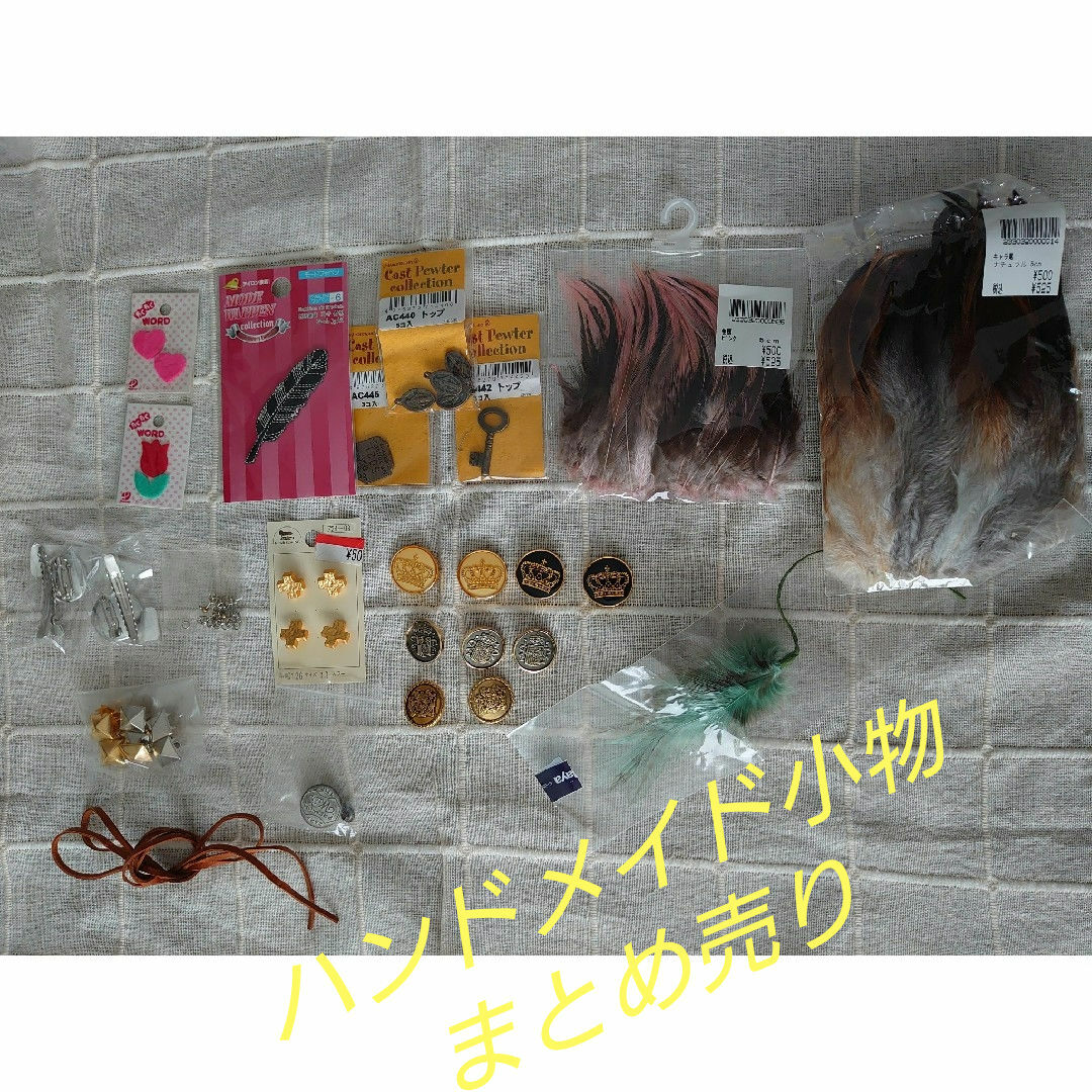 ハンドメイド　手芸　小物　まとめ売り ハンドメイドのアクセサリー(ヘアアクセサリー)の商品写真