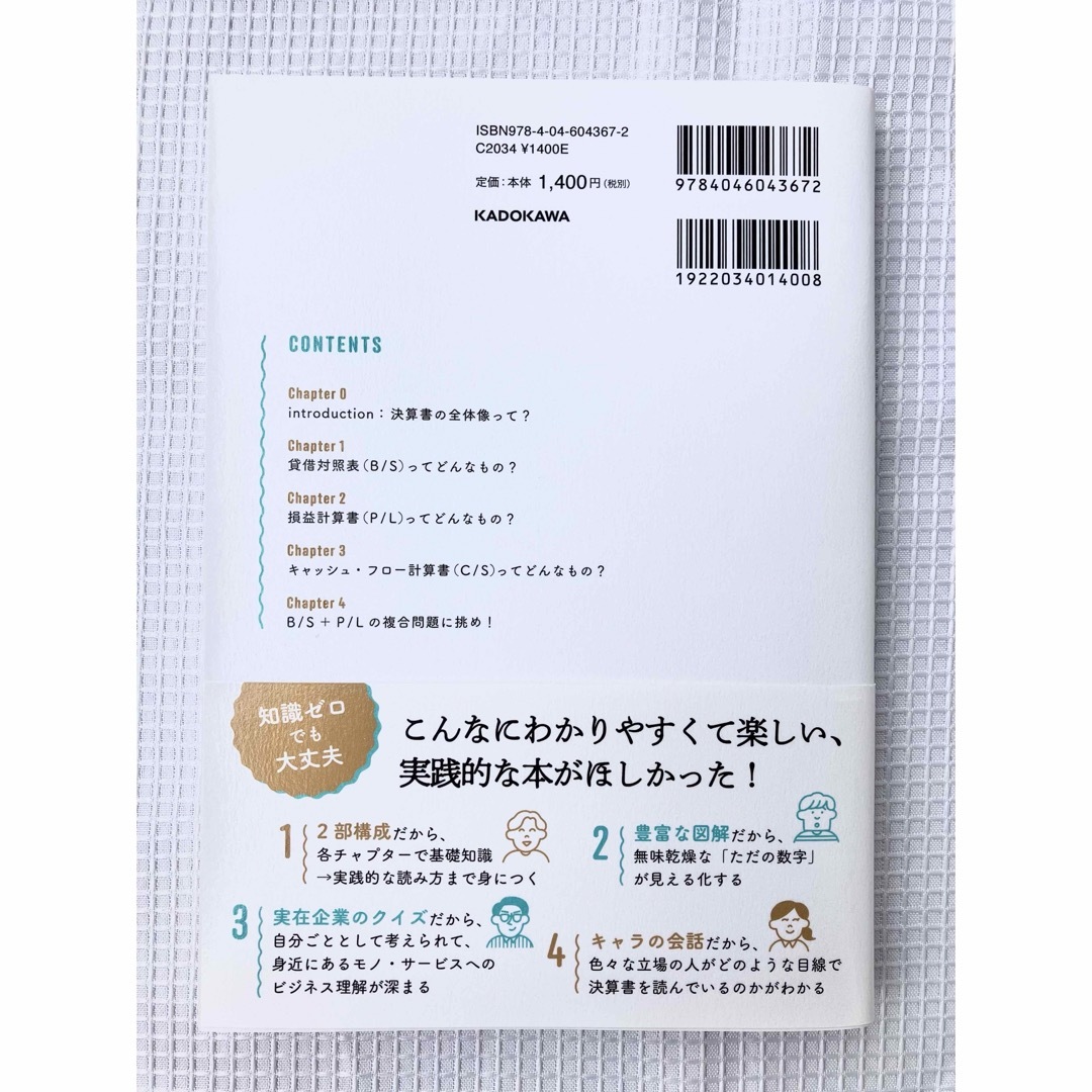 角川書店(カドカワショテン)の会計クイズを解くだけで財務3表がわかる 世界一楽しい決算書の読み方 エンタメ/ホビーの本(ビジネス/経済)の商品写真