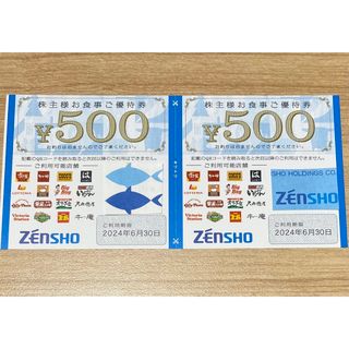 ゼンショー　1000円(レストラン/食事券)