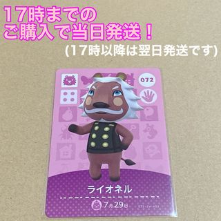 ニンテンドウ(任天堂)のどうぶつの森(あつ森)amiiboカード 〖ライオネル〗 (カード)