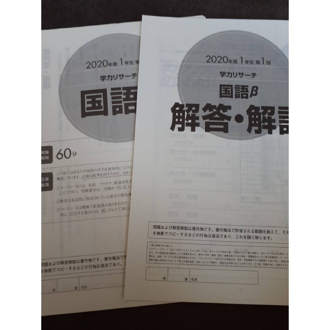 Benesse(ベネッセ)のBenesse　学力リサーチ　2020年度　1年生第１回 エンタメ/ホビーの本(語学/参考書)の商品写真