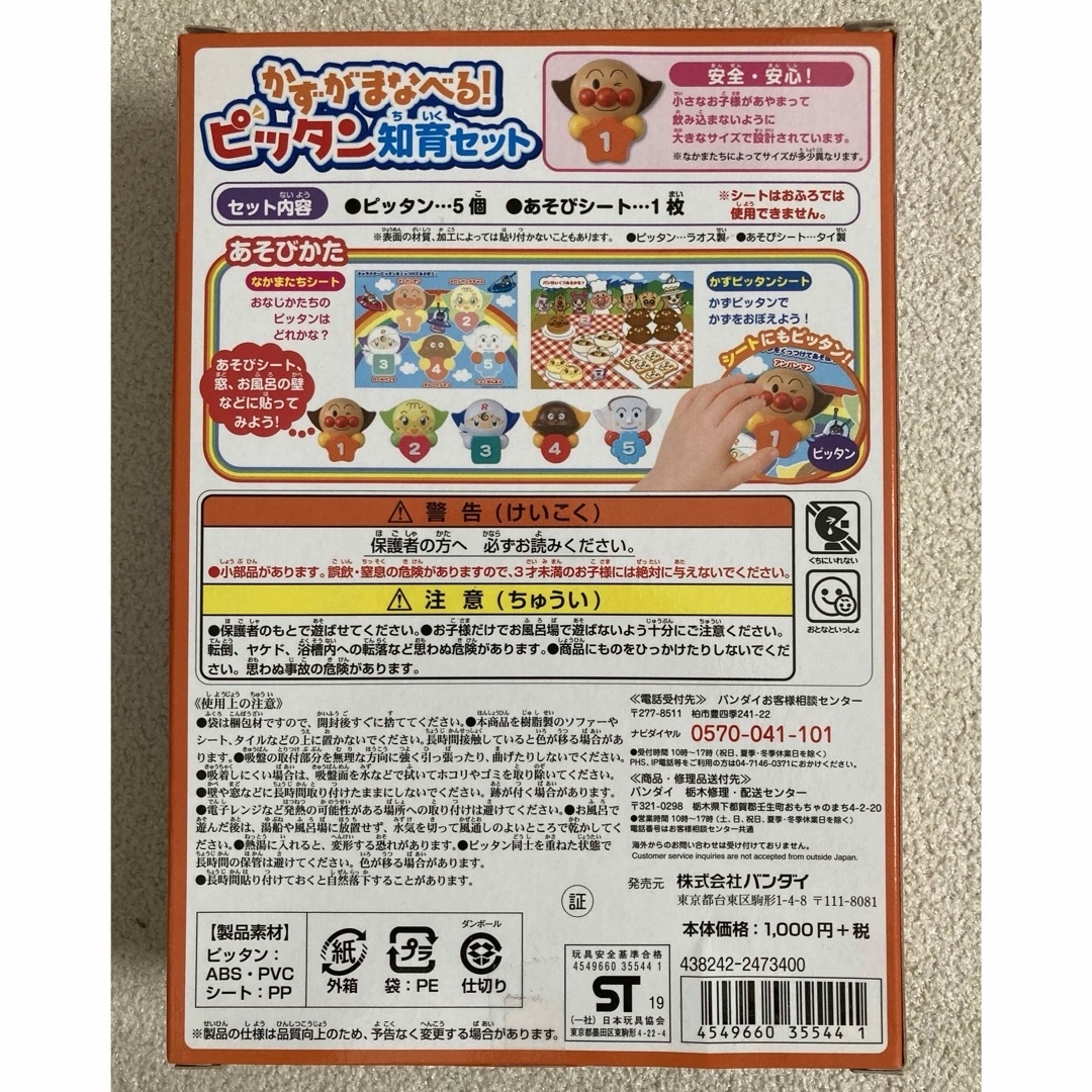 アンパンマン(アンパンマン)の【アンパンマン】数が学べるピッタン知育セット キッズ/ベビー/マタニティのおもちゃ(知育玩具)の商品写真