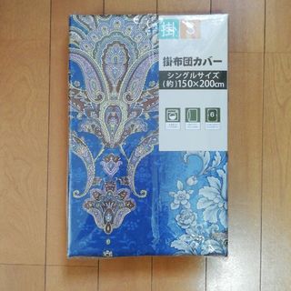 掛け布団カバー(ブルー)  シングルサイズ  未使用(シーツ/カバー)