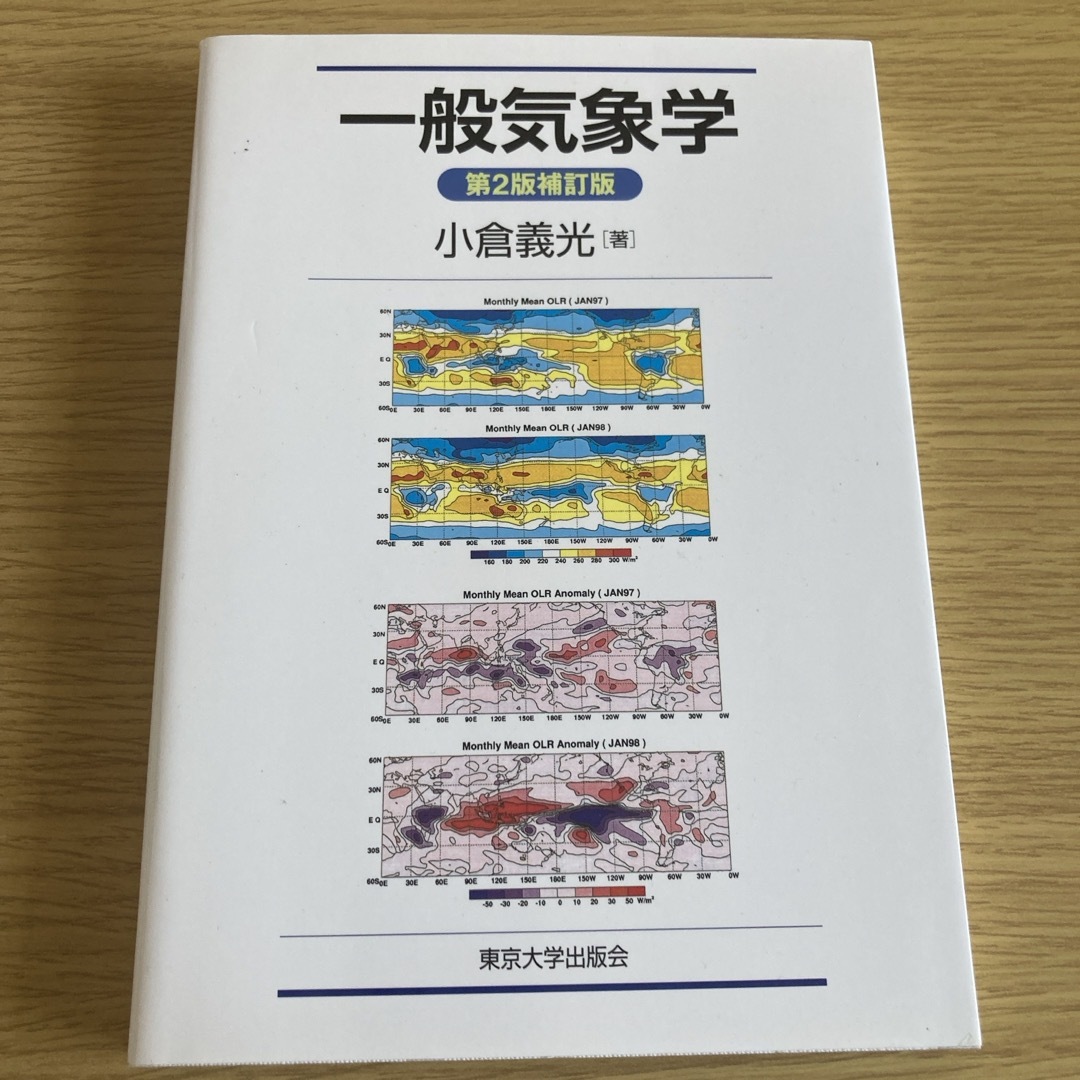 一般気象学 エンタメ/ホビーの本(科学/技術)の商品写真