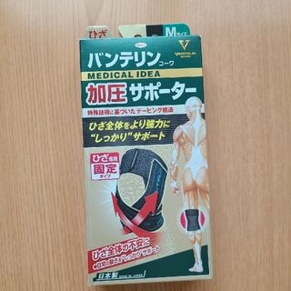 バンテリン加圧サポーターひざ専用固定タイプふつうサイズブラック(その他)