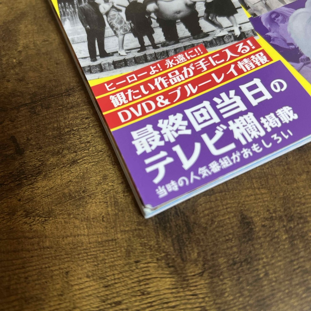 懐かしのヒーロー番組「そうだったのか！最終回」 エンタメ/ホビーの本(人文/社会)の商品写真