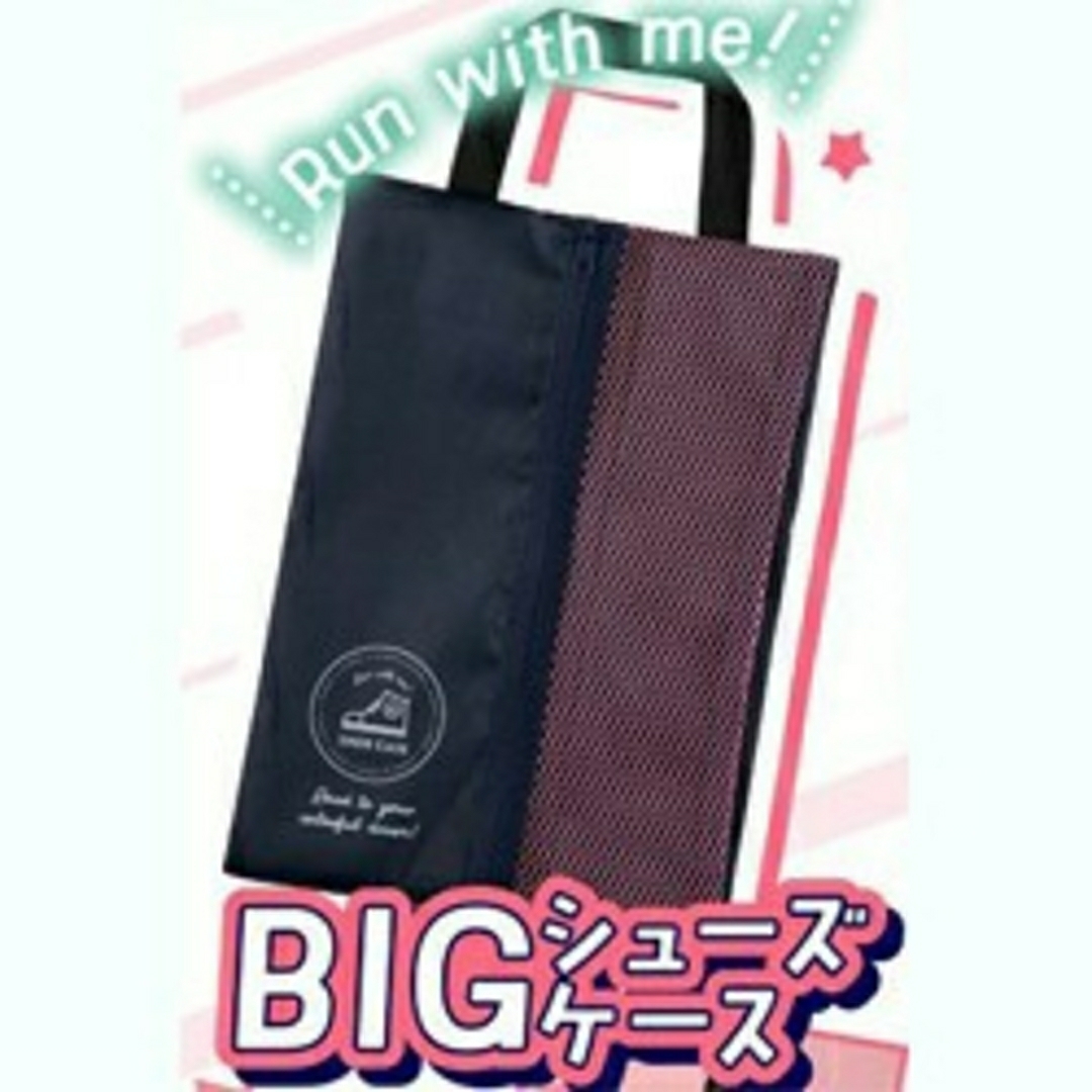 りぼん 付録  Run with me! BIGシューズケース レディースのバッグ(その他)の商品写真